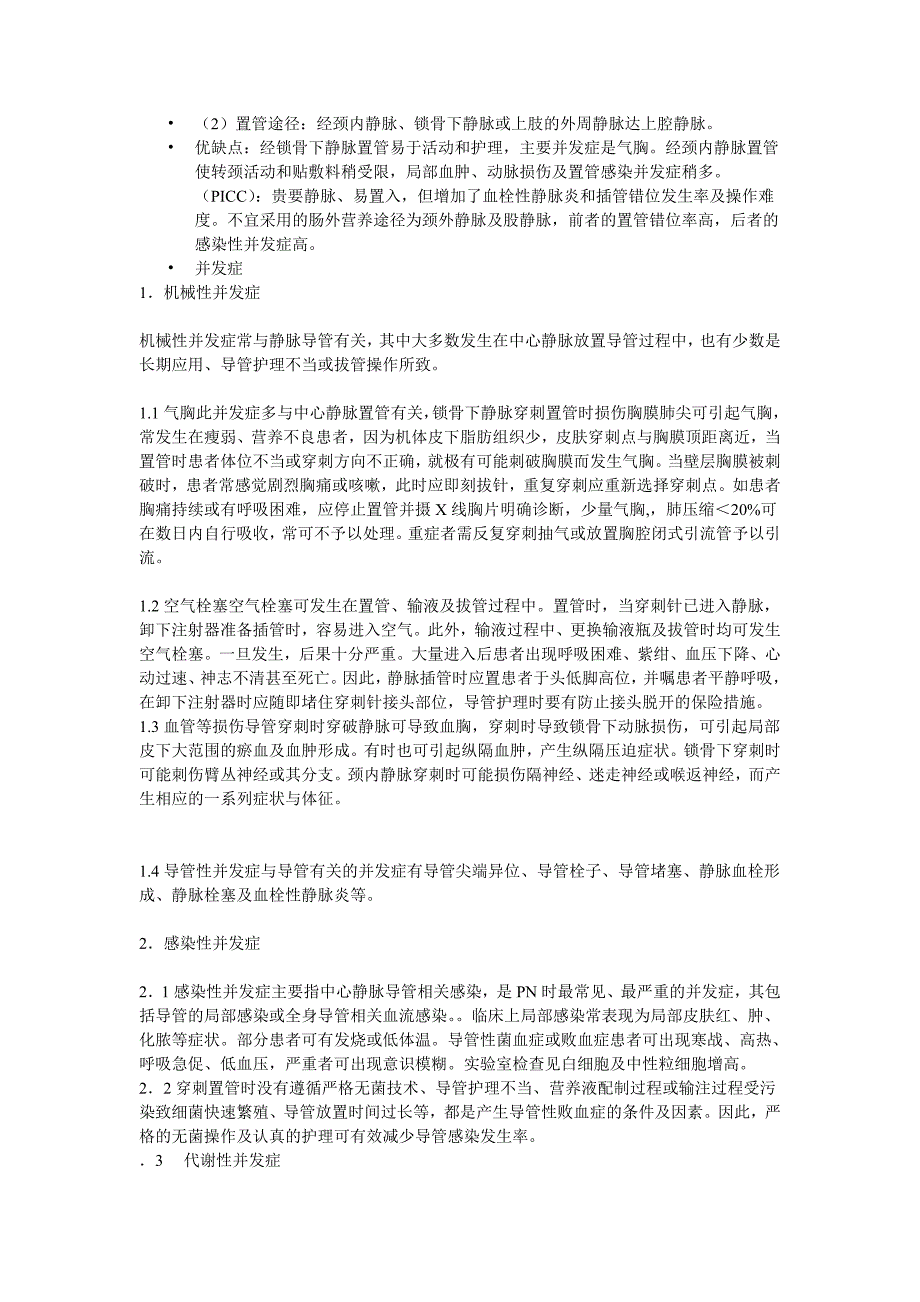 肠外营养和肠内营养的护理_第2页