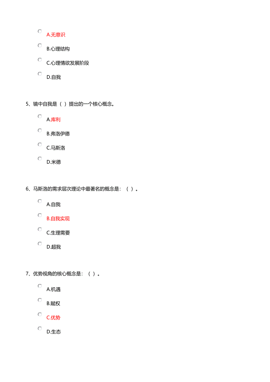 广播电视大学电大期末考试人类成长与社会环境课程考试常考重点试题汇总_第2页