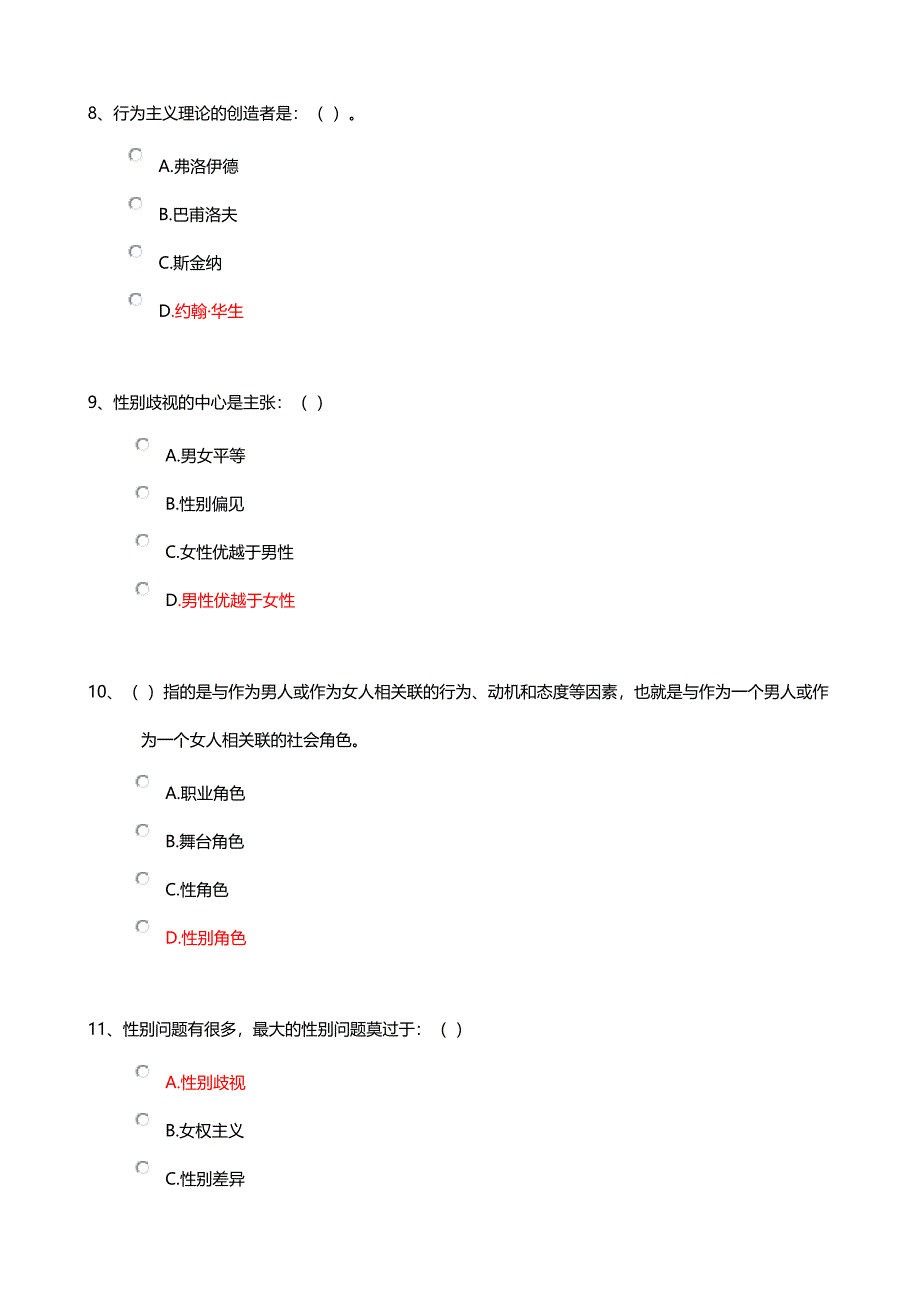 广播电视大学电大期末考试人类成长与社会环境课程考试常考重点试题汇总_第3页