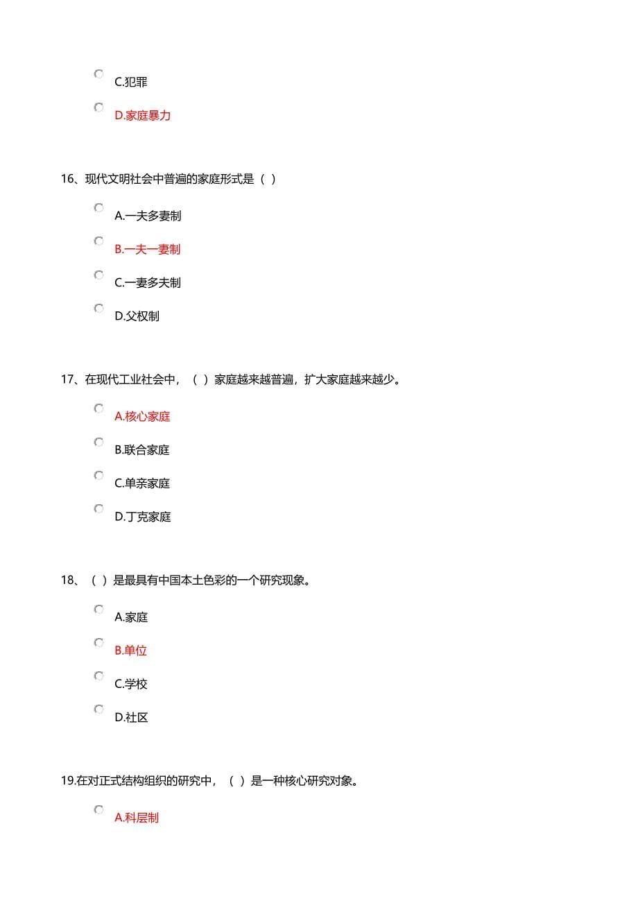 广播电视大学电大期末考试人类成长与社会环境课程考试常考重点试题汇总_第5页