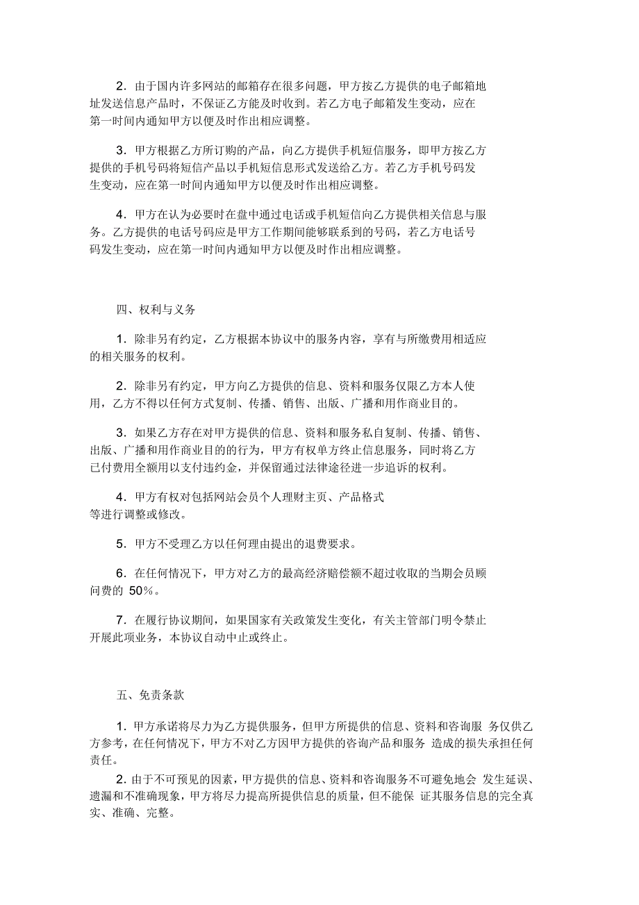 网站金融顾问服务协议书范本_第2页