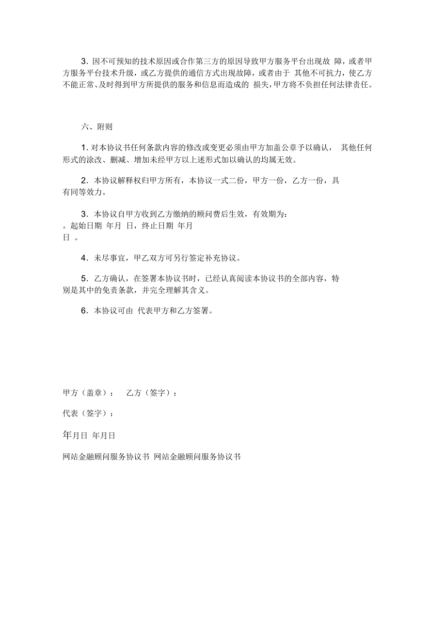 网站金融顾问服务协议书范本_第3页