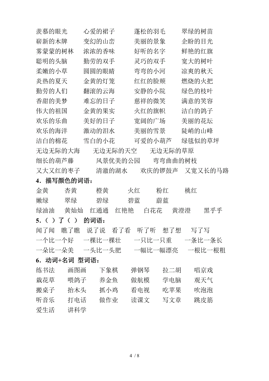 二年级语文上册期末归类复习资料分类整理(读读抄抄)_第4页