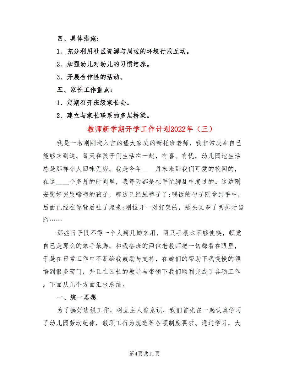 教师新学期开学工作计划2022年(6篇)_第4页