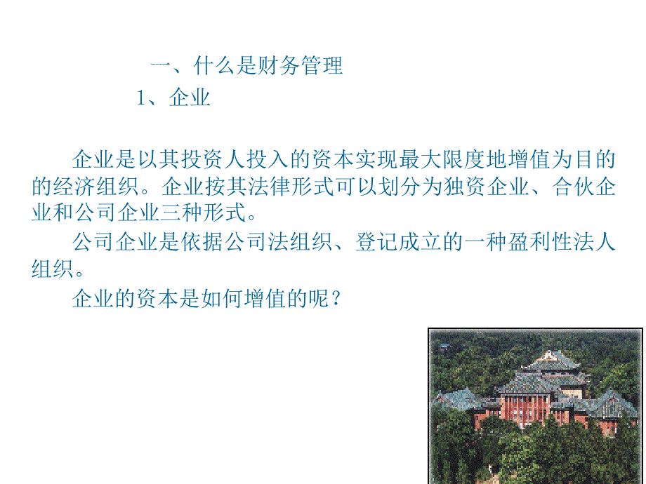 现代公司财务管理_第3页