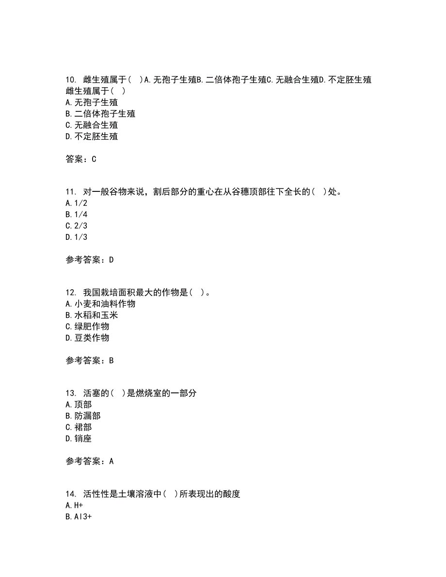 东北农业大学21春《耕作学》离线作业1辅导答案98_第3页