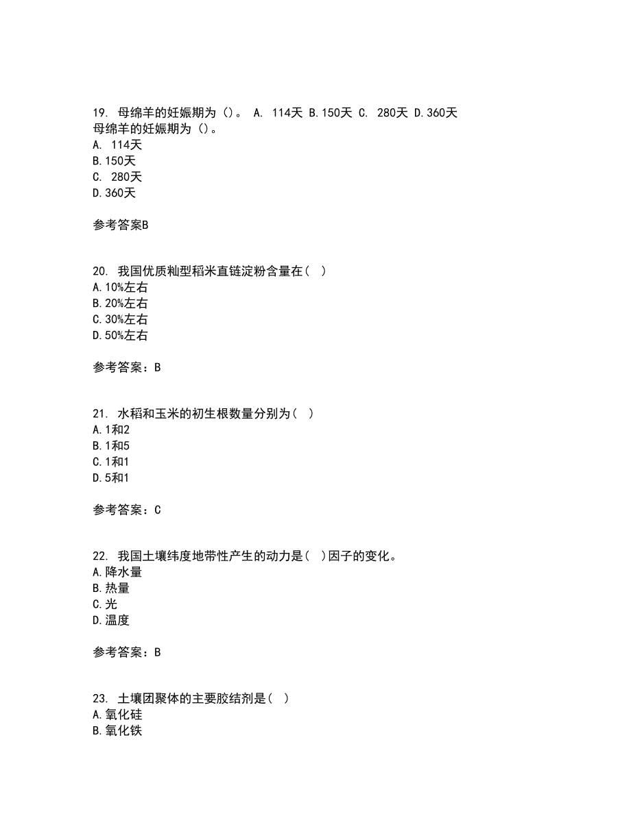 东北农业大学21春《耕作学》离线作业1辅导答案98_第5页