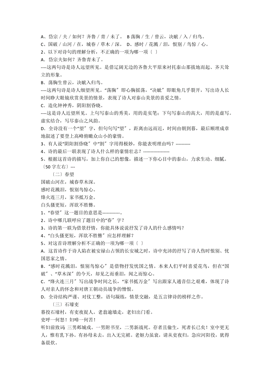 八年级语文（上）同步训练_第2页