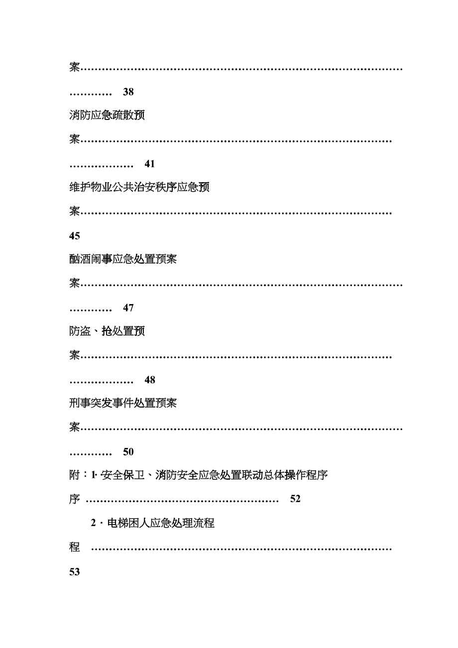 XX物业管理有限责任公司管理资料汇编xbp_第4页