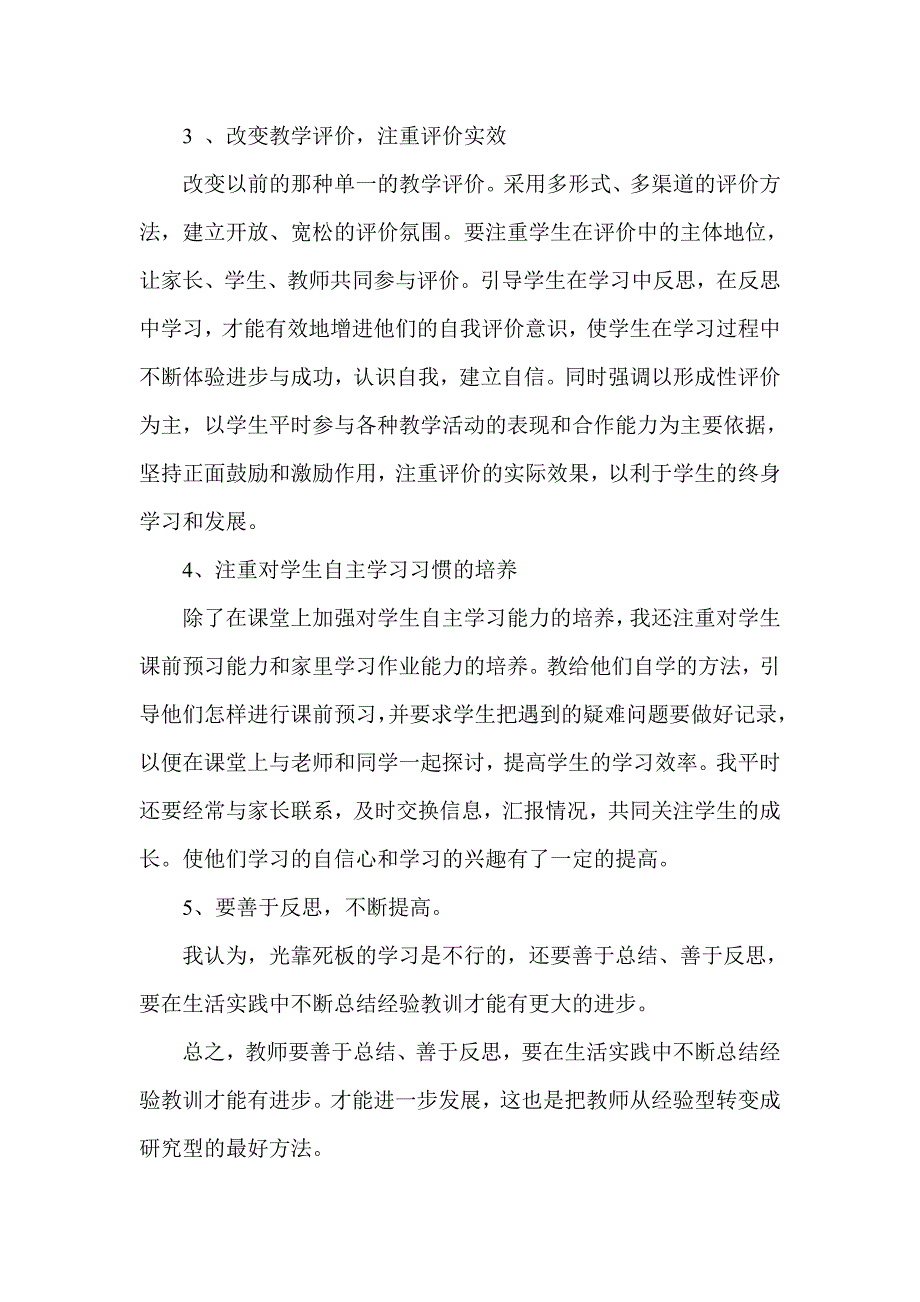 周长认识教学反思.doc_第3页