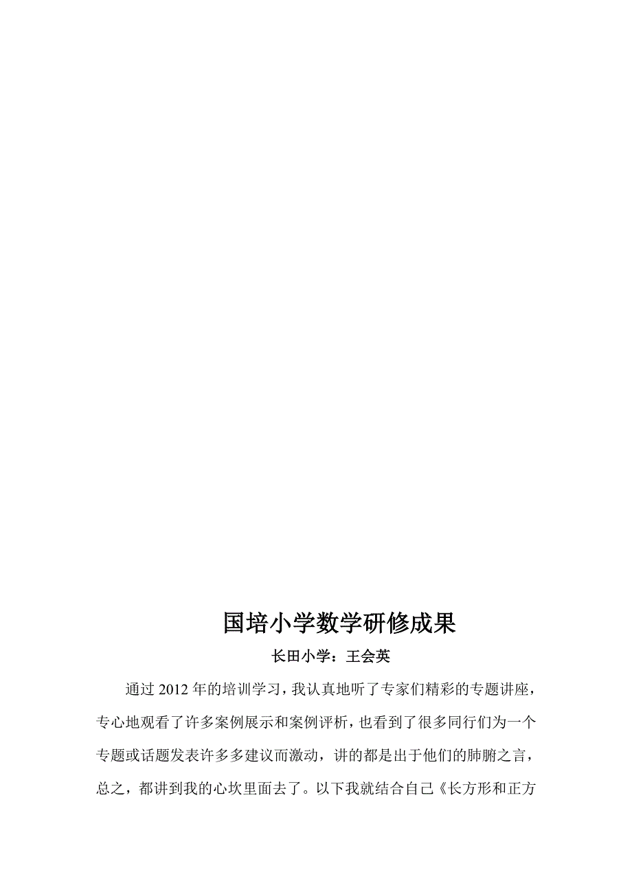 周长认识教学反思.doc_第4页