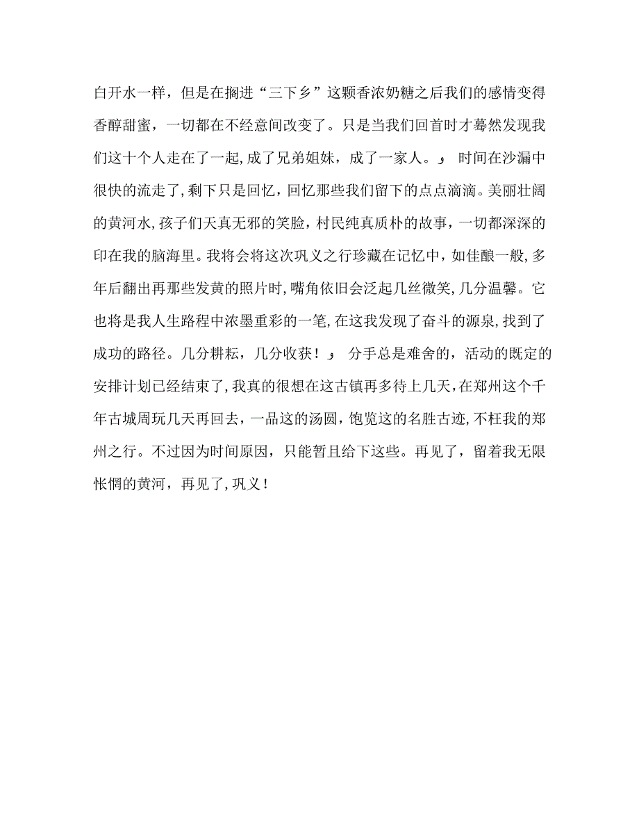 暑期三下乡实践报告总结追忆黄河岸堤_第3页