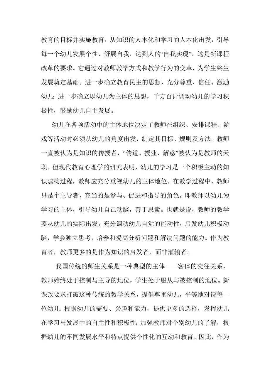 教学案例Document_第2页