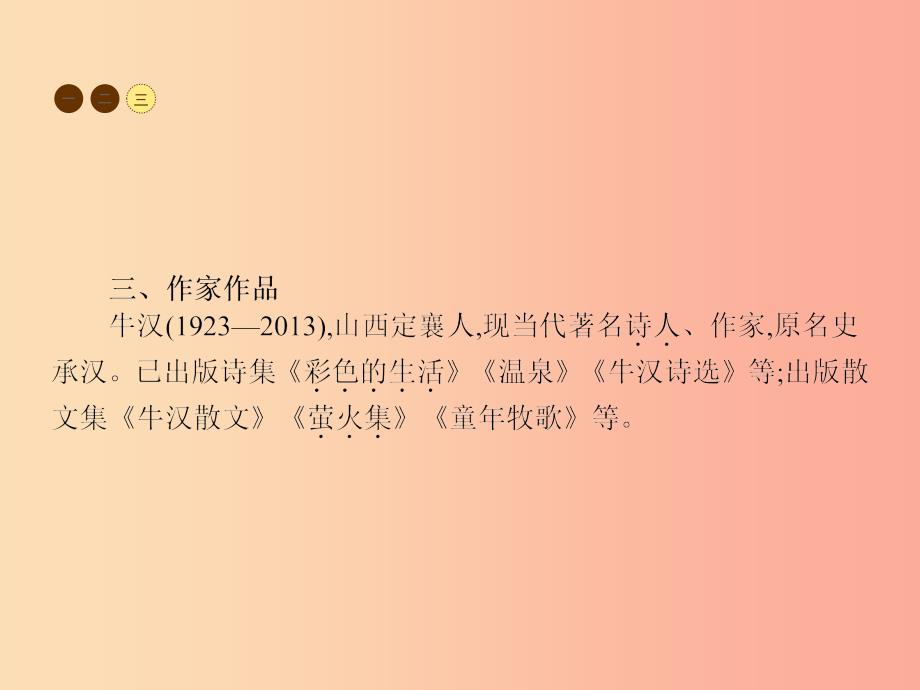 八年级语文下册第一单元3我的第一本书课件-新人教版.ppt_第4页