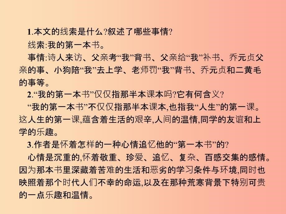 八年级语文下册第一单元3我的第一本书课件-新人教版.ppt_第5页