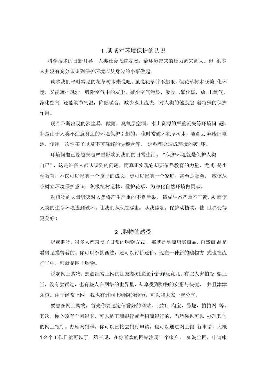 普通话考试30个话题作文范文(全)_第1页