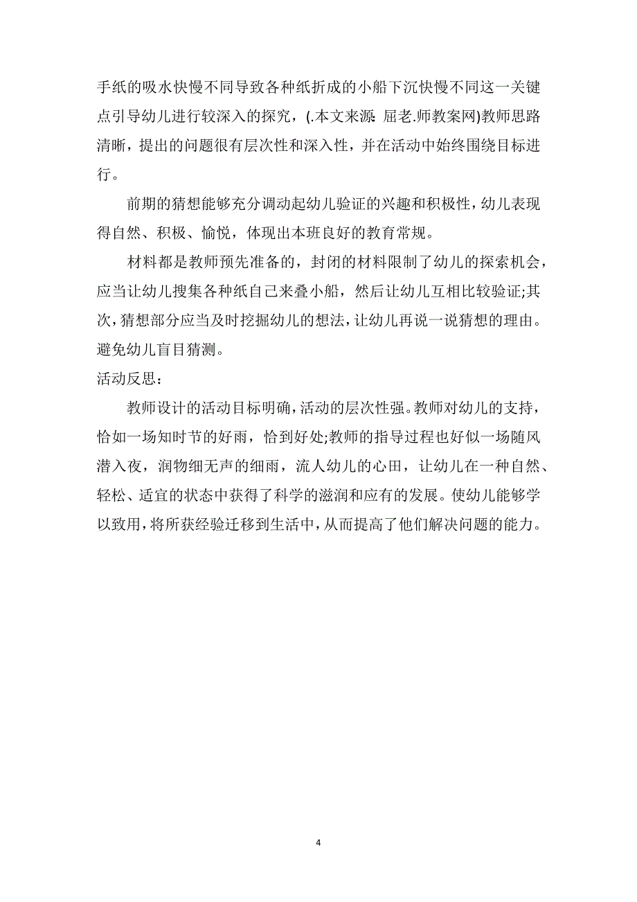 中班科学详案教案及教学反思《水上的小船》_第4页