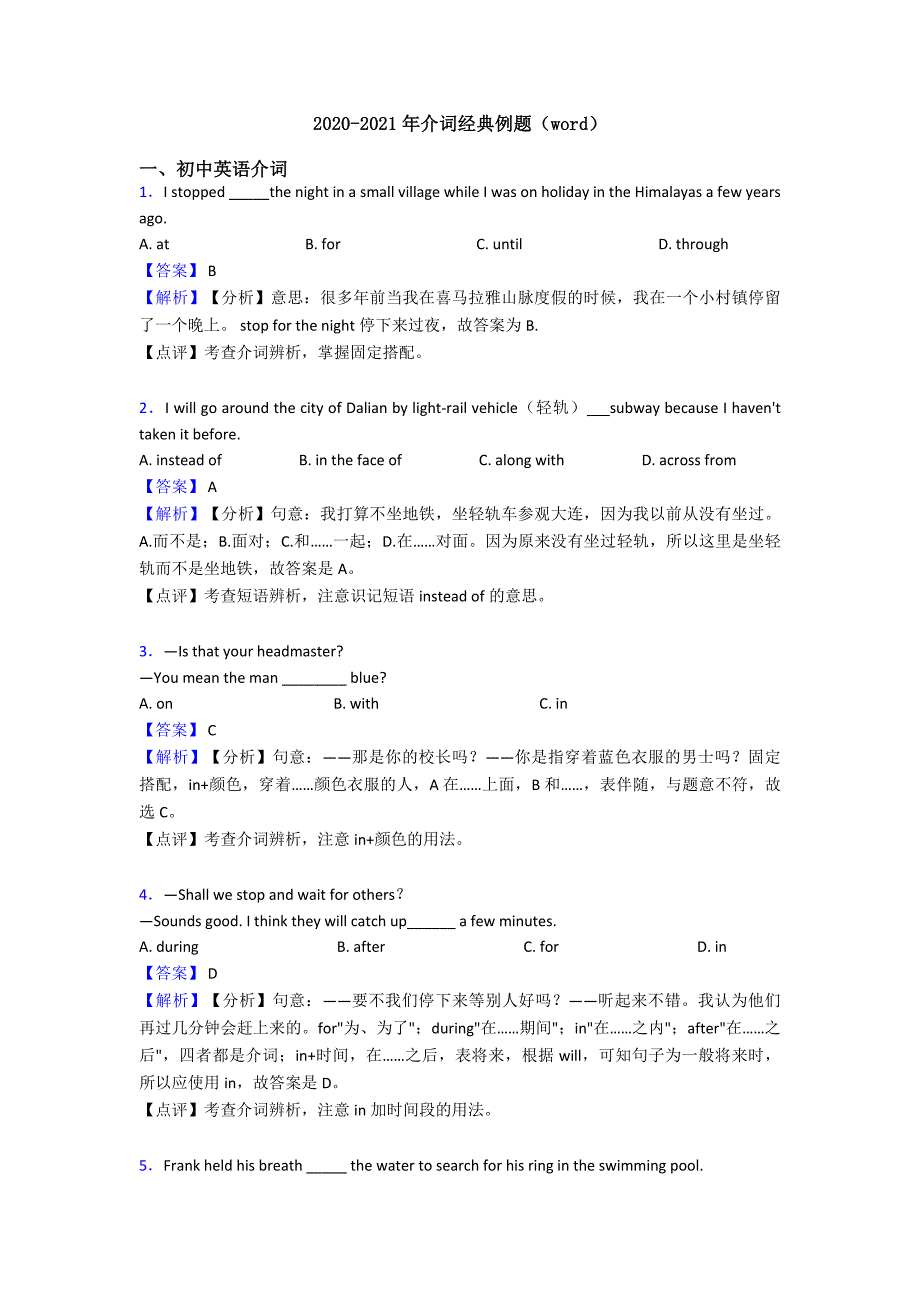 2020-2021年介词经典例题(word).doc_第1页