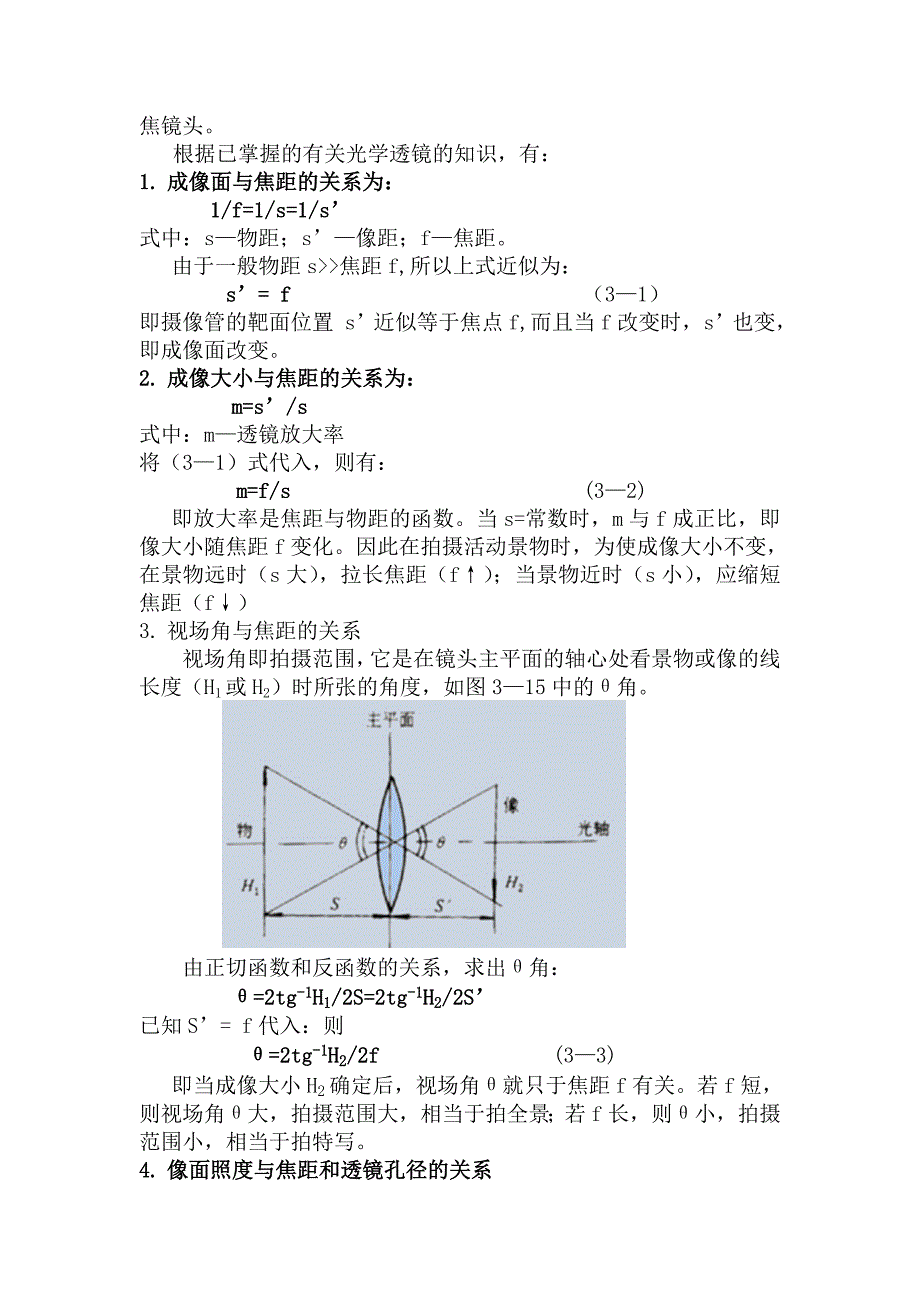 摄像机的光学系统 (2).doc_第4页