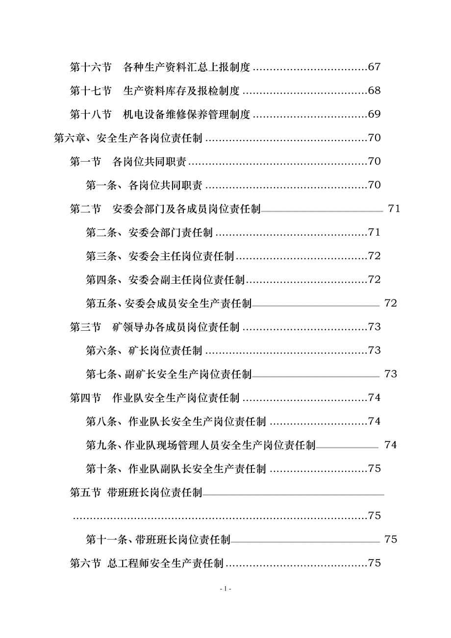 炭化料加工车间及煤矿安全生产管理制度_第2页