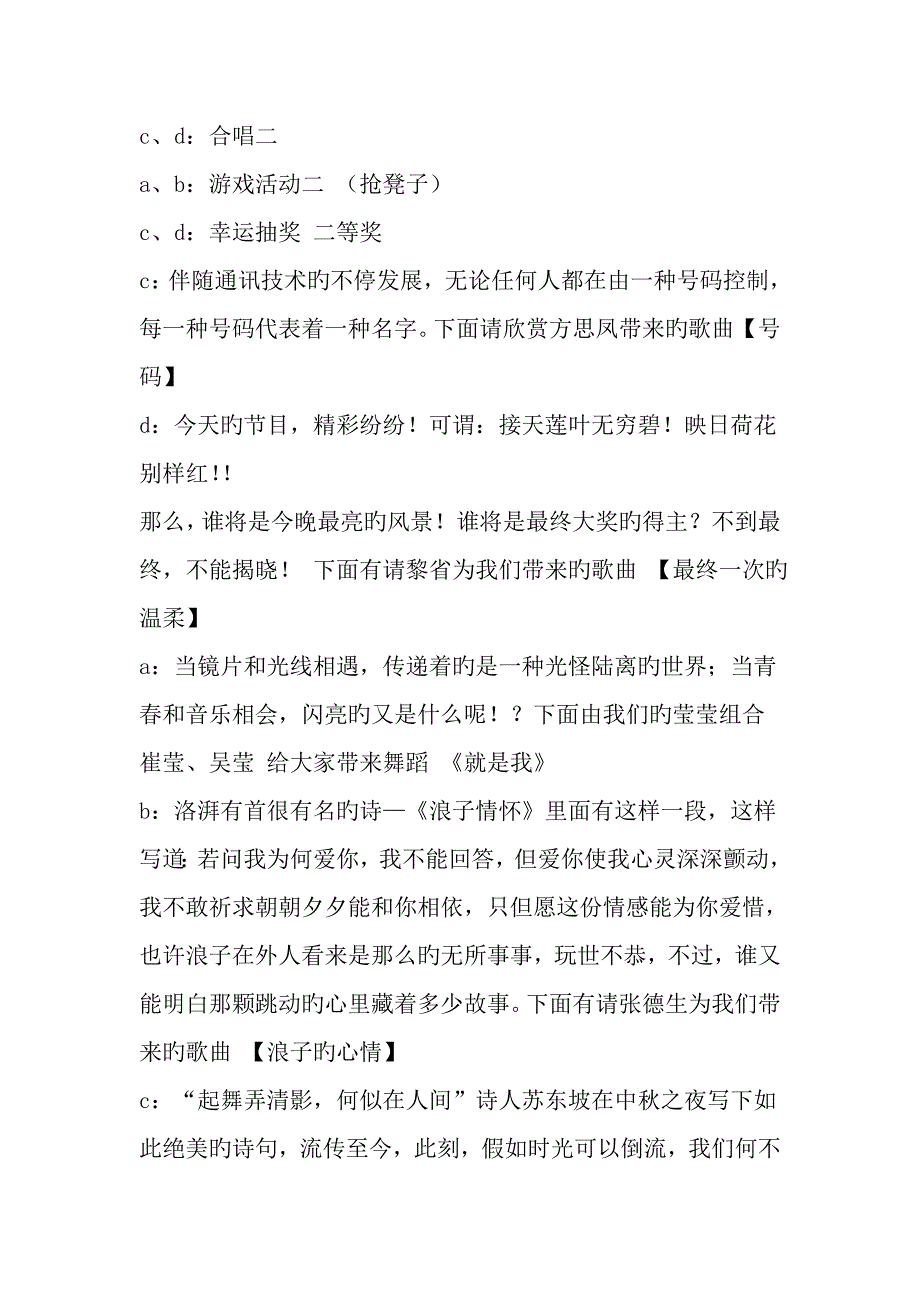 欢度中秋喜迎国庆文艺晚会主持词文档资料_第4页