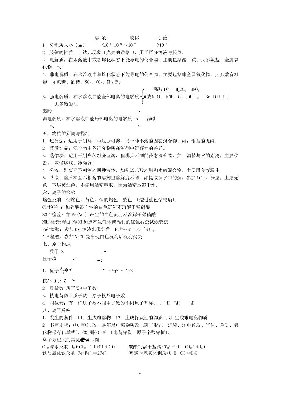 广东化学知识点学业水平测试总结_第2页