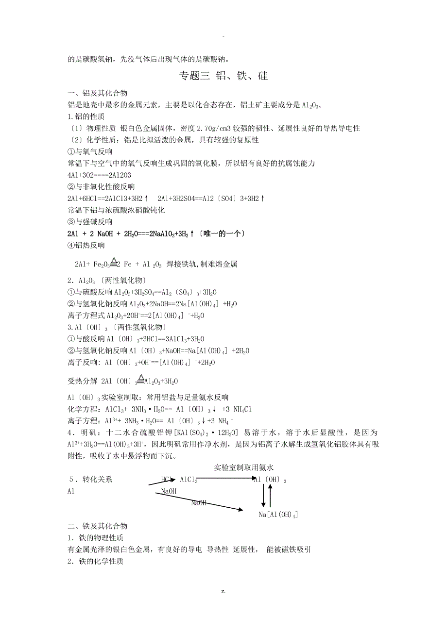 广东化学知识点学业水平测试总结_第4页