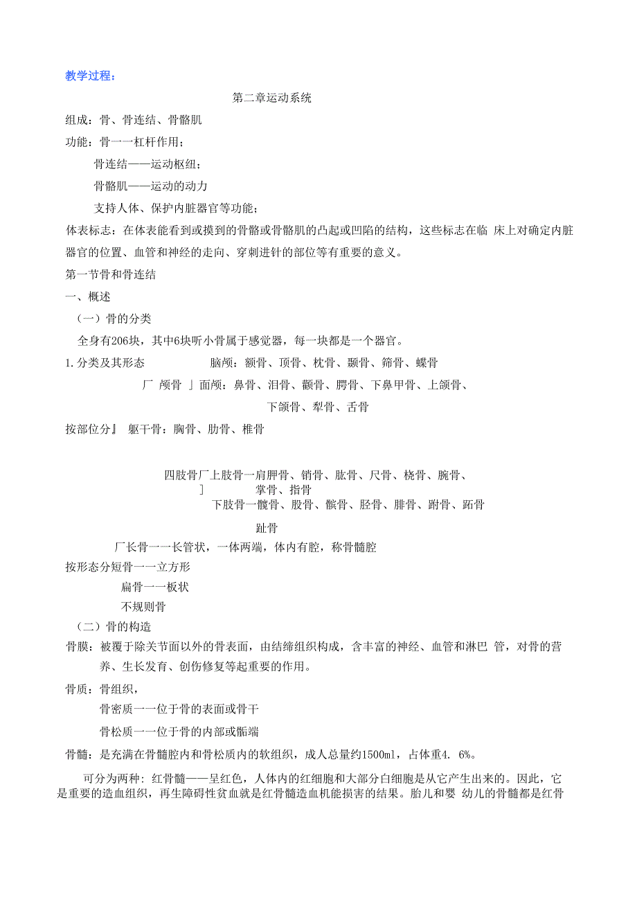 解剖学-骨和骨连结_第3页