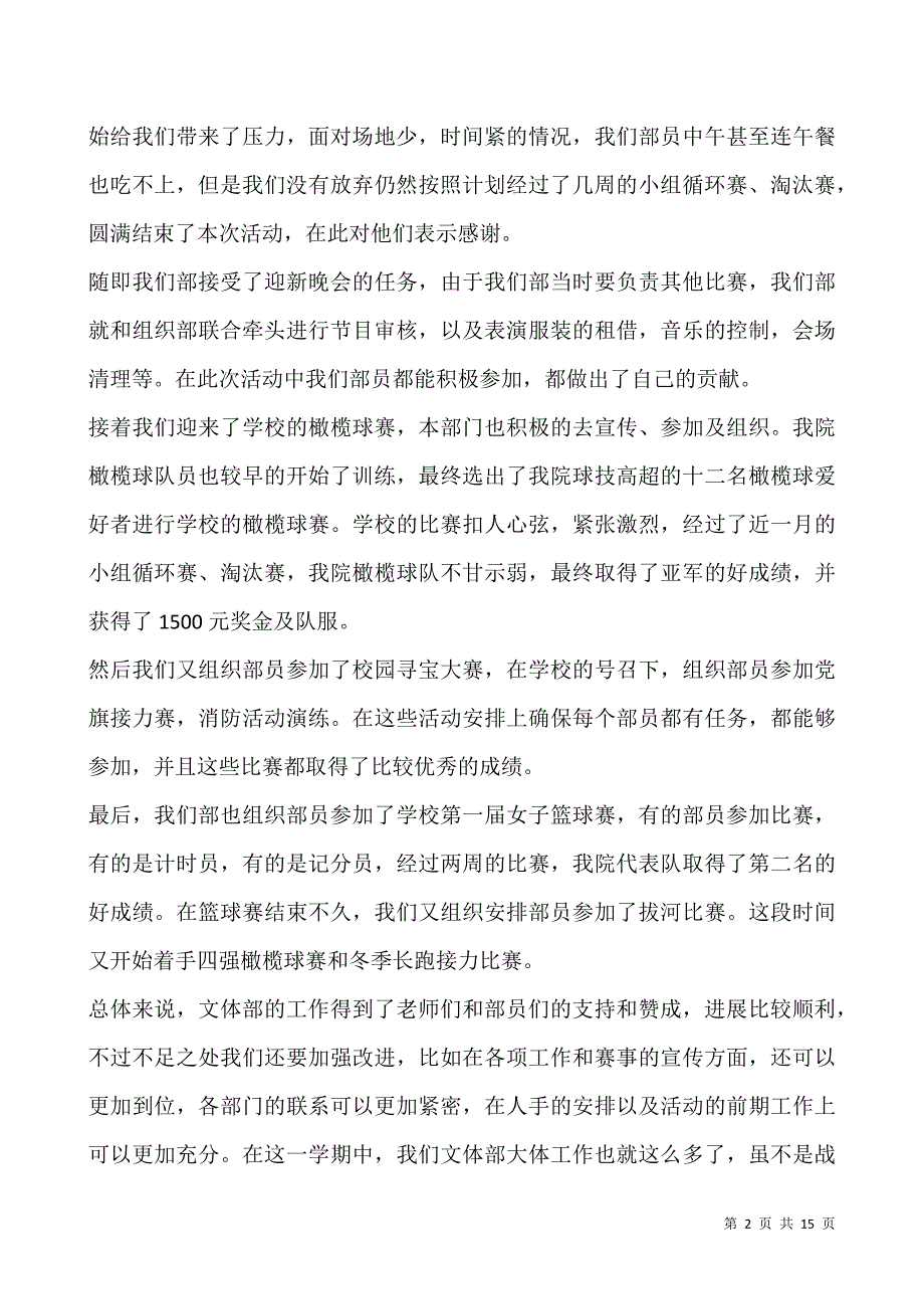 2021文体部个人工作总结.docx_第2页