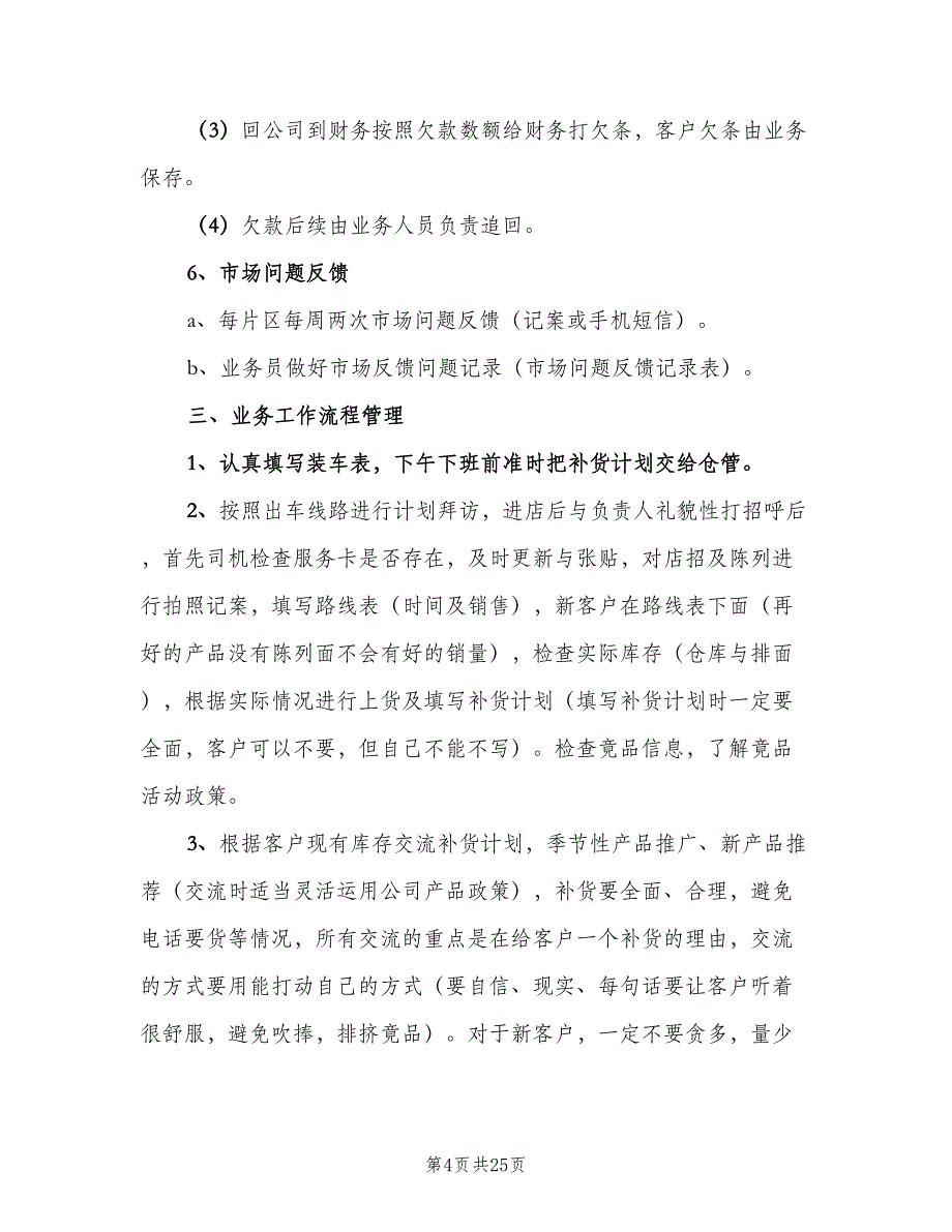 企业内部管理制度常用版（六篇）_第4页