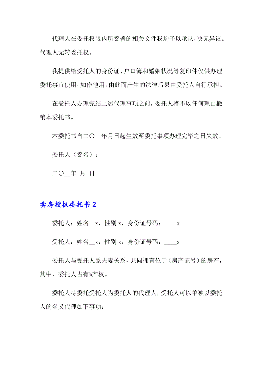 【精选汇编】2023卖房授权委托书(15篇)_第2页