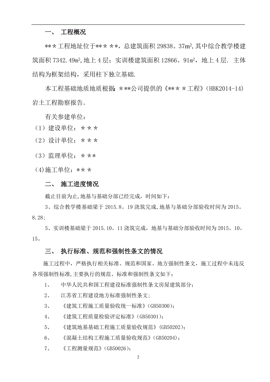 地基与基础施工小结_第3页