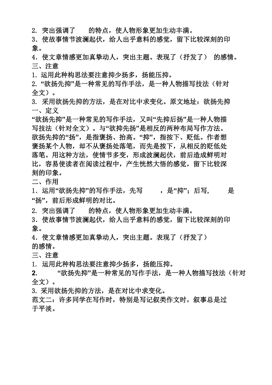 欲扬先抑的写法及作用_第2页