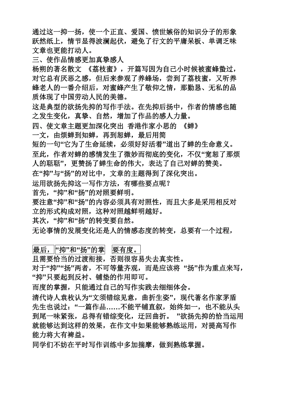 欲扬先抑的写法及作用_第4页