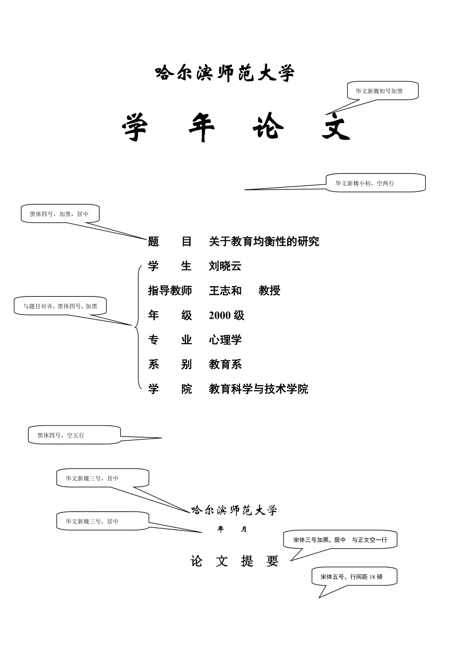 10级论文格式要求_第3页