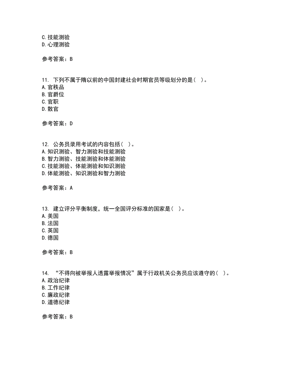 南开大学21春《国家公务员制度专题》离线作业一辅导答案15_第3页