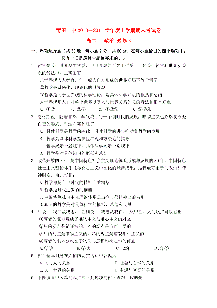 福建省莆田一中2012届高二政治上学期期末考试.doc_第1页