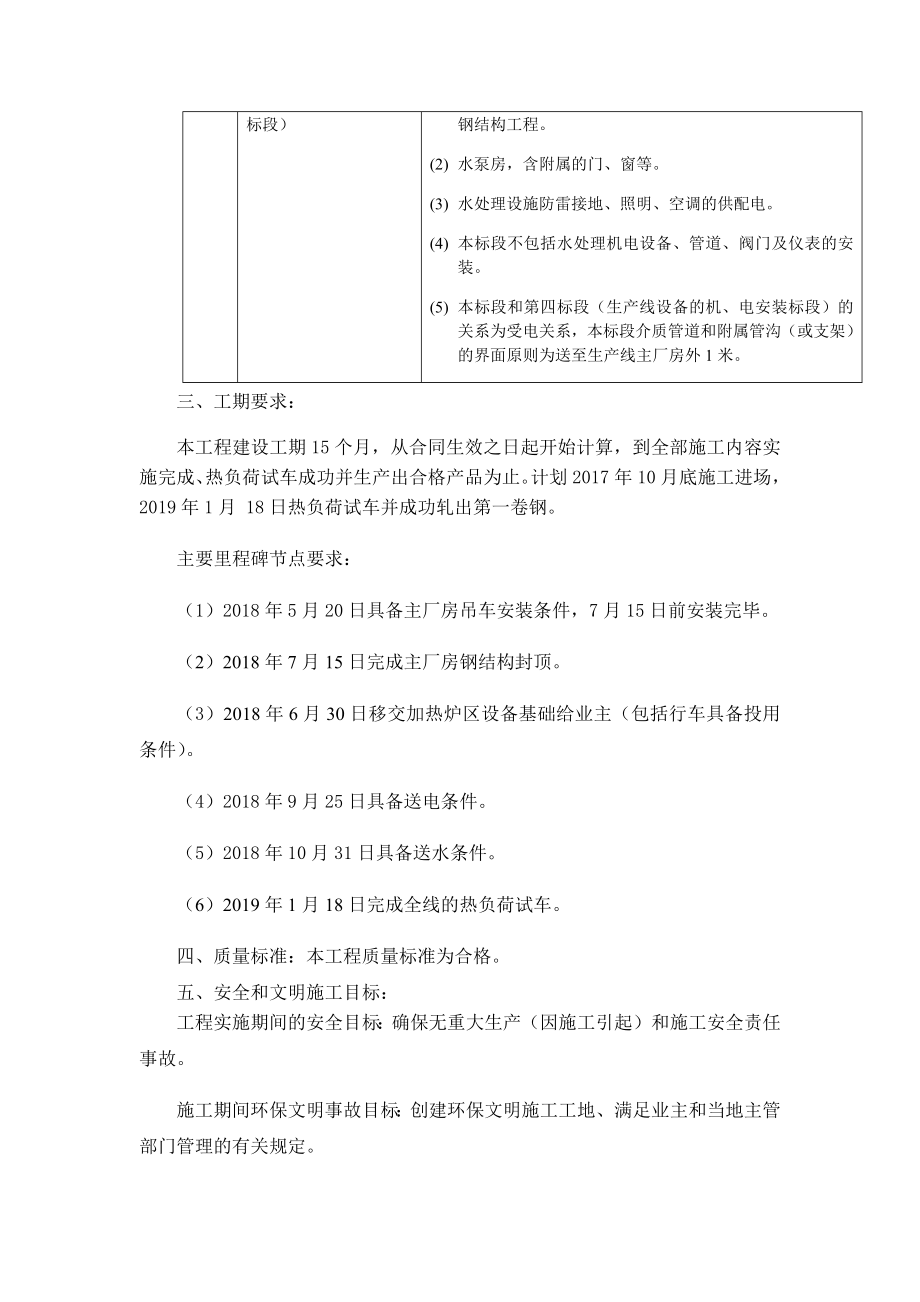 不锈钢生产线技术标培训资料_第2页