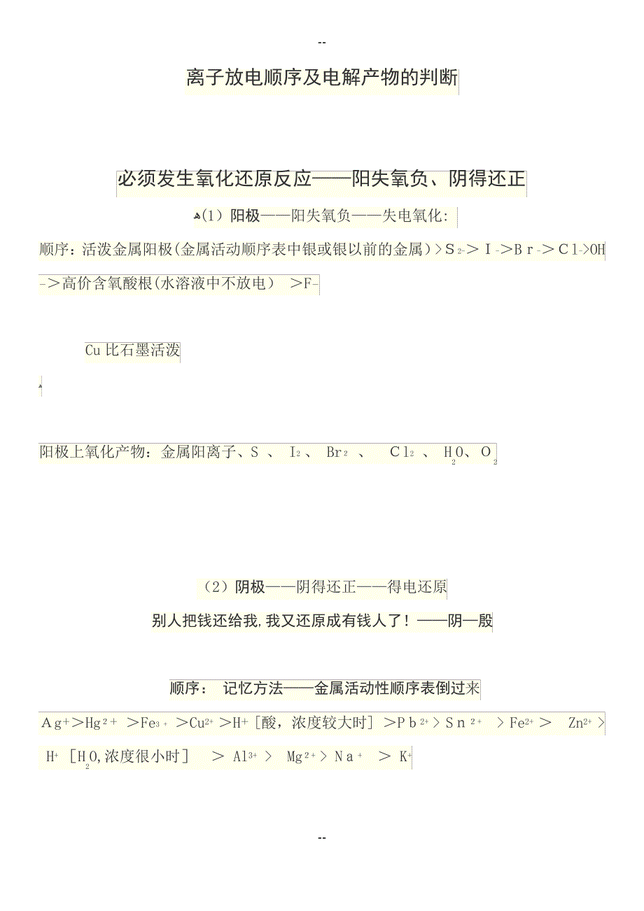 离子放电顺序及电解产物的判断_第1页