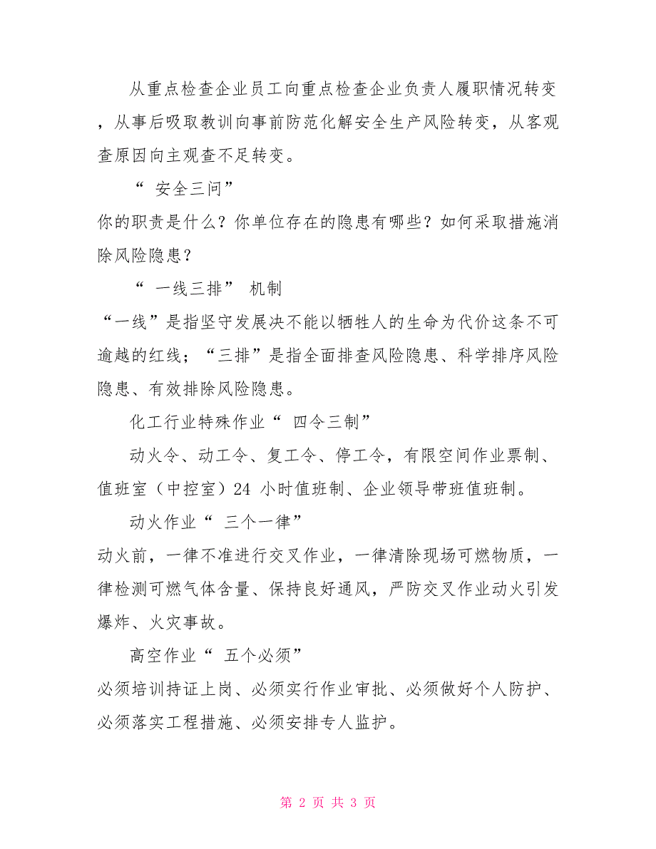 安全生产专项整治“1+2+9+N”方案体系_第2页