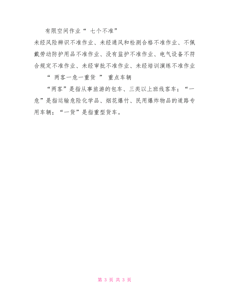 安全生产专项整治“1+2+9+N”方案体系_第3页