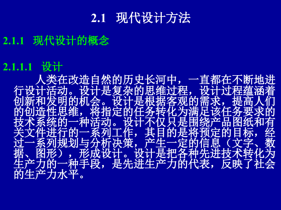 现代设计与创新设计.ppt_第2页