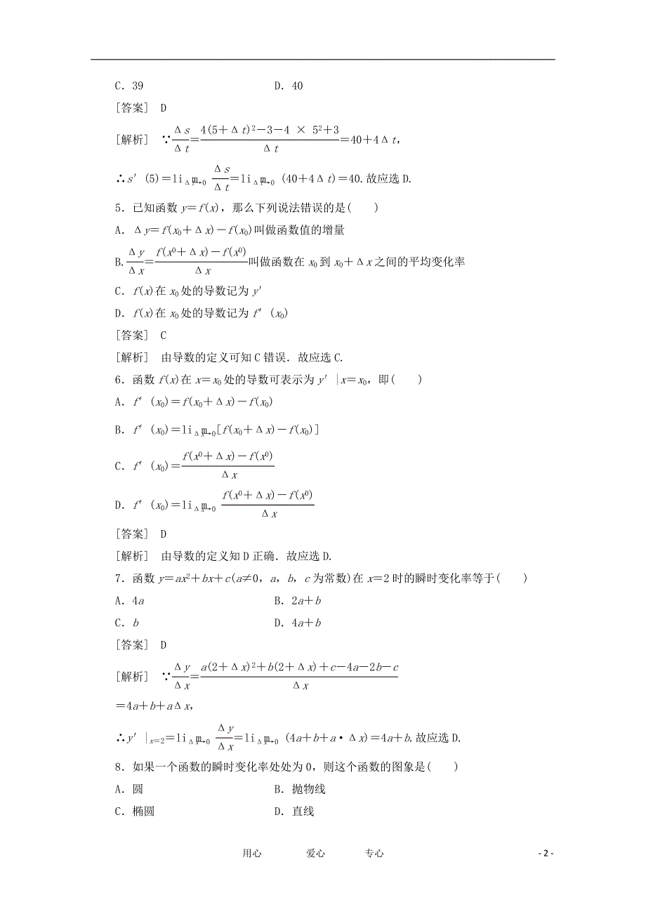 高中数学1.1.2导数的概念学案选修22_第2页