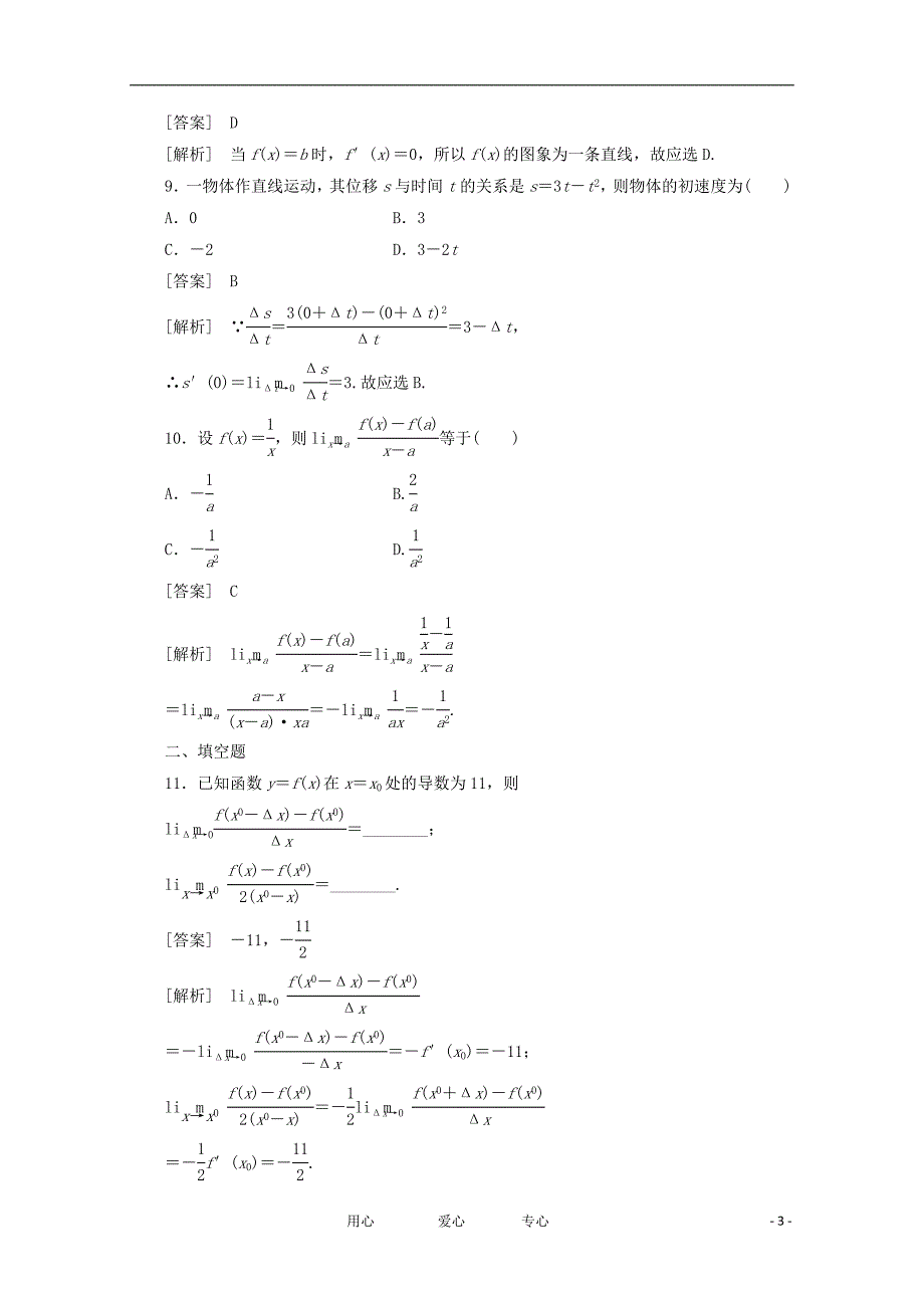高中数学1.1.2导数的概念学案选修22_第3页