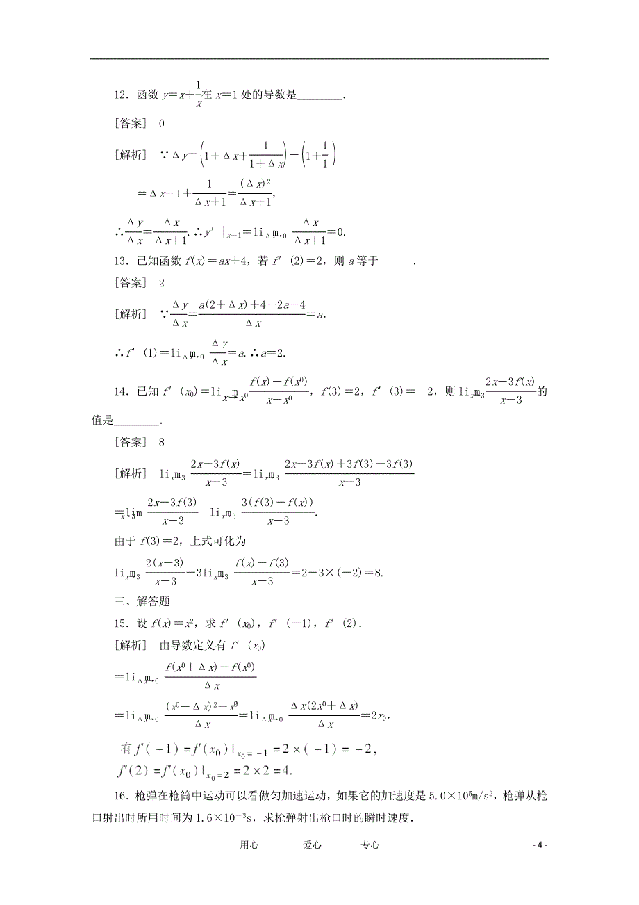 高中数学1.1.2导数的概念学案选修22_第4页