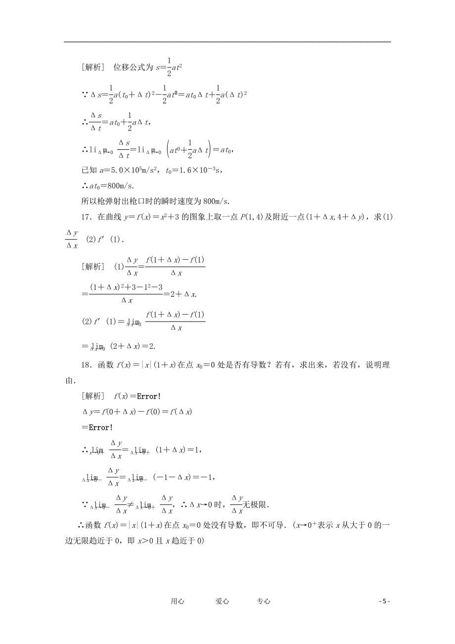 高中数学1.1.2导数的概念学案选修22_第5页