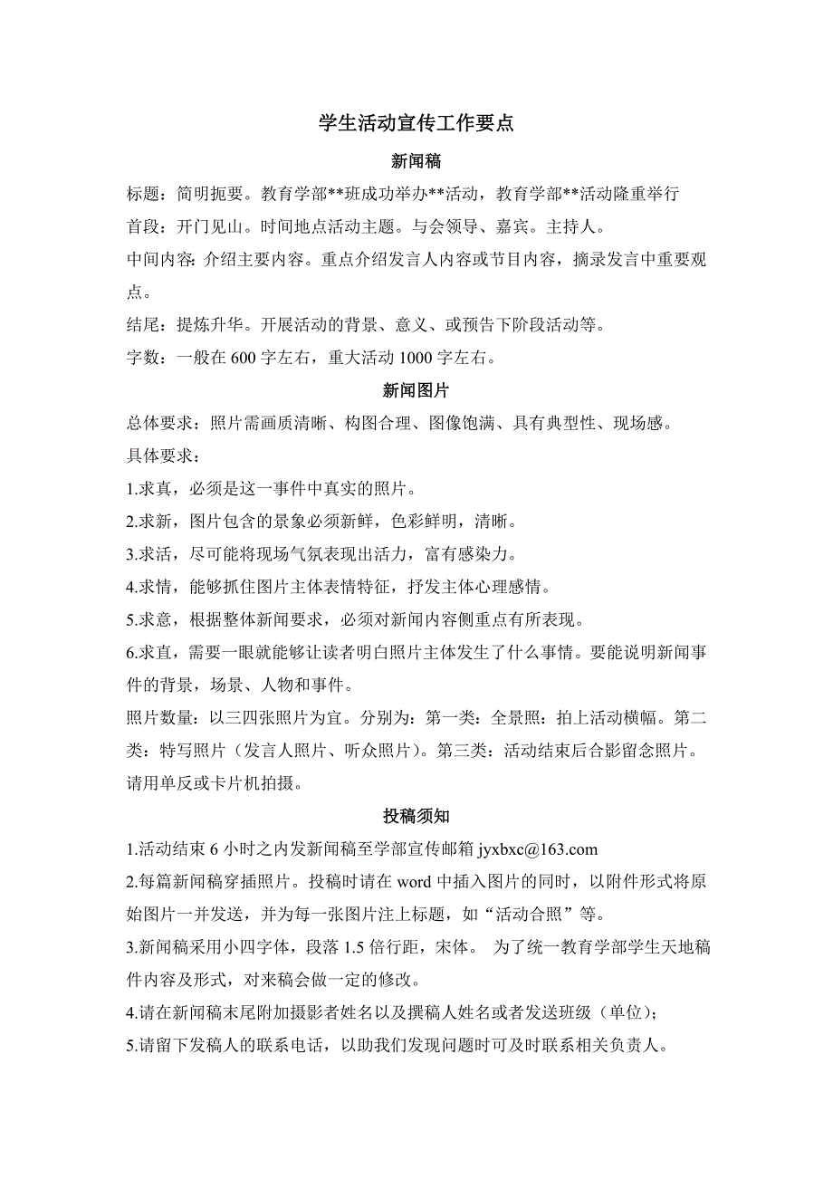 学生活动宣传工作要点_第1页