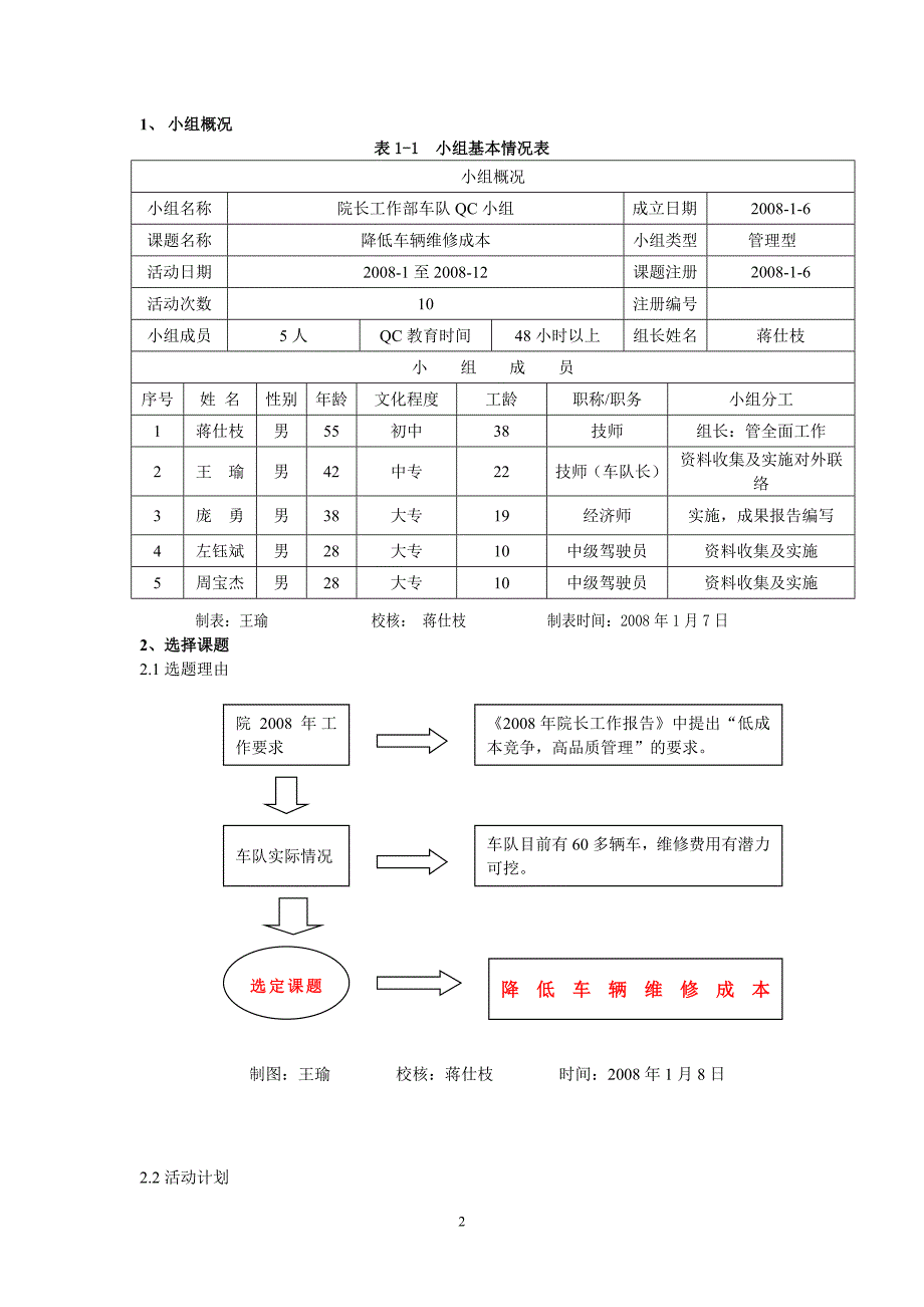 降低车辆维修成本QC课题成果报告.doc_第2页