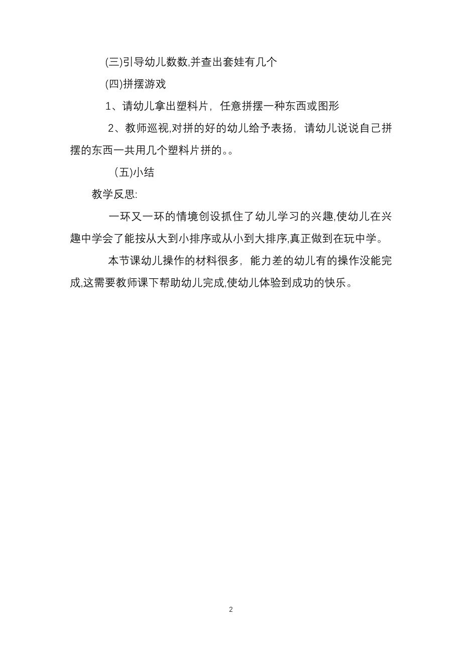 小班数学公开课教案及教学反思按物体大小排序_第2页