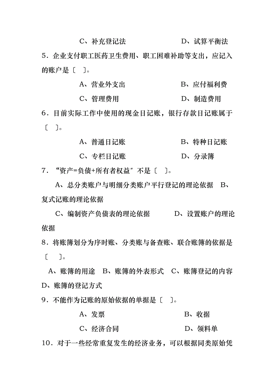 会计学基础期末试题及参考答案_第2页